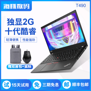 二手thinkpad笔记本电脑联想T490S超薄i7四核游戏本独显I BM T480