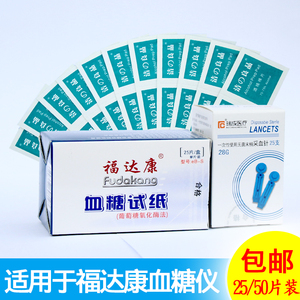 正品福达康血糖试纸条血糖仪试纸eb-g血糖试纸血糖检测试纸片25片