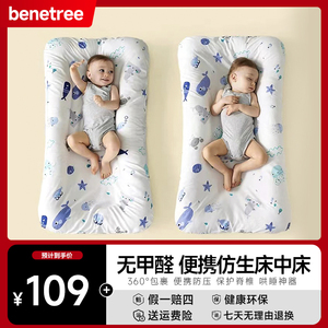 benetree便携式仿生床中床婴儿新生防惊跳子宫床夏季防压睡觉神器