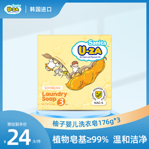 【24年6月到期】韩国原装进口u-za洗衣皂柚子黄瓜大豆洗衣皂