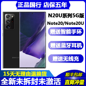 Samsung/三星 Galaxy Note20 Ultra 5G SM-N9860 国行 note20手机