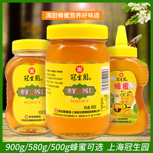 冠生园蜂蜜900g*2瓶大瓶装蜂蜜百花蜜蜂蜜蜂巢蜜洋槐蜜上海蜂蜜