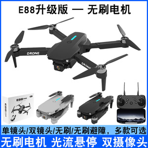 E88迷你折叠无刷无人机光流定位四轴飞行器航拍遥控飞机drone