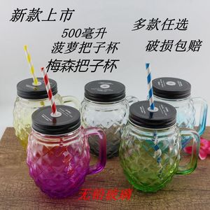 新品500ml多款菠萝杯梅森杯创意泡茶杯杯饮料杯啤酒杯杯玻璃杯