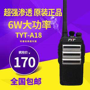 tyt/特易通A18调频5W大功率民用手持1-15公里智能降噪对讲机手台