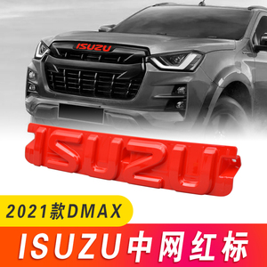 适用于五十铃2021款dmax改装中网红标 isuzu红色字标 logo