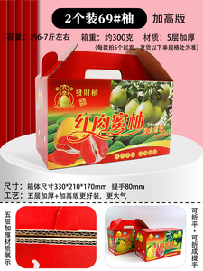 安源批发2个装红肉蜜柚包装箱子白沙田柚礼品包装盒4柚子纸箱彩箱