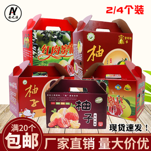 加大2个装红肉蜜柚包装箱子白沙田柚礼品包装盒4个装柚子纸箱彩箱