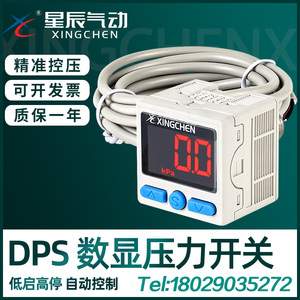 SMC款数显压力开关DPS310-RX/DPS301-RX正负压力传感器真空压力表