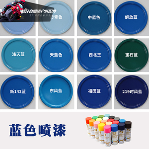 时风蓝色自喷漆福田蓝家用三轮车金属解放蓝油漆宝石蓝天蓝手喷漆