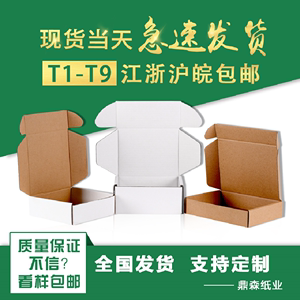T1-T9淘宝白色小飞机盒服装饰品盒E瓦包邮飞机盒批发定做印刷纸箱