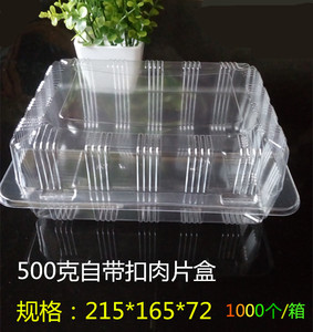 500g克羊肉片肥牛卷自带扣包装盒烤鸭盒加厚保鲜盒塑料透明100个