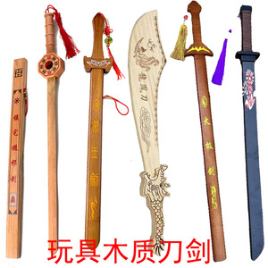 刀剑玩具男孩塑料大剑带鞘宝剑木质刀发光刀儿童玩具剑古风仙气