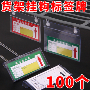 超市挂钩价格牌标签牌透明挂式吊牌货架标签卡条标价牌仓库标识牌