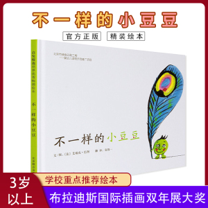 不一样的小豆豆绘本