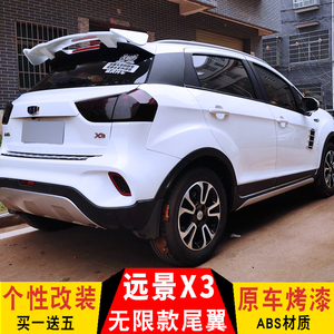 【吉利远景x3改装尾翼】吉利远景x3改装尾翼品牌,价格 - 阿里巴巴