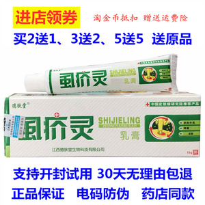 德肤堂虱疥灵中草药乳膏植物草本软膏头虱体虱阴虱宠物虱杀虫止痒