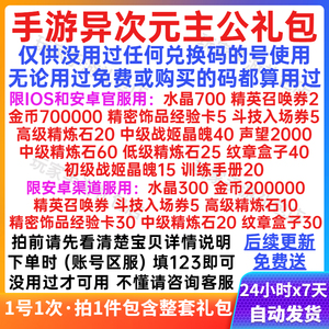 手游异次元主公礼包cdk全套预约独家水晶精英召唤券纹章兑换码