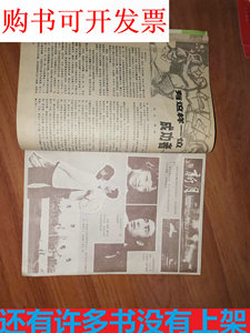二手 正版 中国青年1986.1（封底为东芝老收录机的广告页，新月电