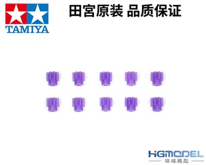 TAMIYA 田宫四驱车配件 8T 紫色强化马达齿轮 8齿 10个装 94577