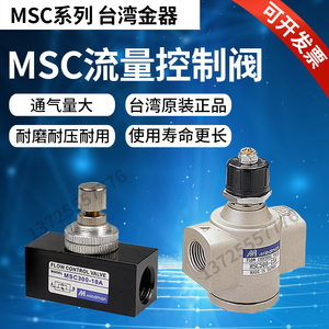 原装Mindman台湾金器流量控制阀MSC100/200/300/500/600-6/8A/10A