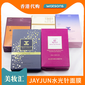 香港屈臣氏代购韩国jayjun水光面膜三部曲jc捷俊保湿补水光针樱花