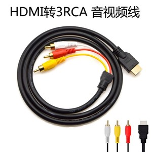 HDMI转AV音视频3RCA三莲花1.5米网络机顶盒高清DVD老电视机转换线