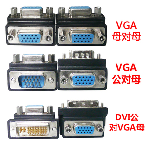 VGA弯头90度L型公对母24+5视频DVI转接头显示器对接转换器15针孔