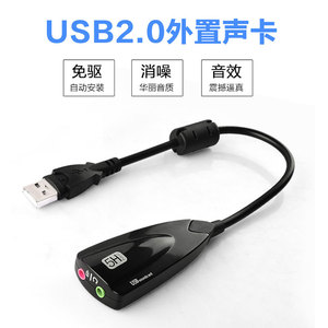 5H外置USB声卡 5Hv2音频耳机麦克风转换器7.1台式机笔记本电脑