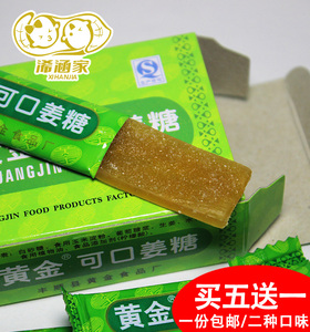 姜糖广东梅州客家丰顺特产黄金可口姜糖250g姜汁软糖甜辣60片姜糖
