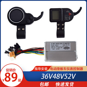 艺顺电动滑板车36V48V52V可调节智浦5线彩屏仪表盘电源开关控制器