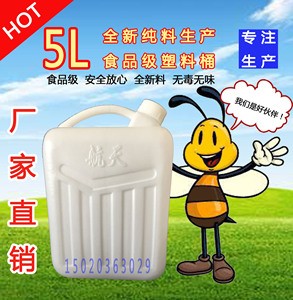 加厚航天兰翔5升食品级花生油酒蜂蜜皇王浆5L公斤kg10斤塑料桶壶