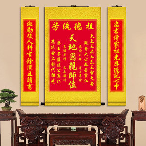 天地国亲师中堂香火神位流芳神龛图装饰家神祖宗牌位挂画中堂画