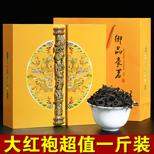 御品豪茗 武夷山新茶 大红袍茶叶礼盒装乌龙茶过年送礼礼品年货