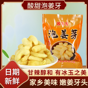 泡嫩姜芽仔姜夏吃姜500g新鲜姜牙酸甜醋泡生姜片泡菜下饭糖蒜菜
