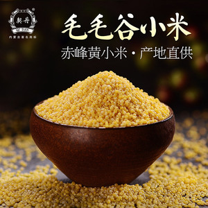 黄小米粥食用杂粮新米内蒙古赤峰毛毛谷农家宝宝米月子米5斤包装