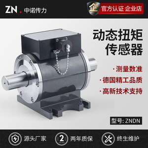 厂家直销动态扭矩传感器ZNDN电机转速扭力功率旋转扭力测试仪