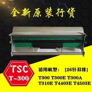 全新原装TSC T-300打印头 P300 T4503E G310标签条码打印机热敏头