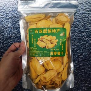 西双版纳菠萝蜜干纯手工零添加188g网红休闲小吃水果片傣家土特产