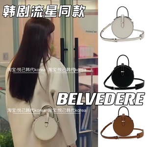 悦己韩代BELVEDERE clock bag韩剧流星李圣经同款圆包