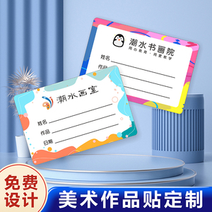 姓名贴少儿画展卡通logo儿童画画培训机构幼儿园名帖不干胶签名定做