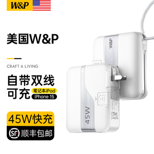 【美国W&P】充电宝自带线AC插头45W快充二合一超大容量适用苹果15promax手机iPhone14专用笔记本iPad移动电源