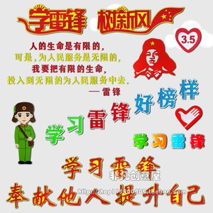 001人付款淘宝学习雷锋精神好榜样主题黑板报树新风标语班级文化布置