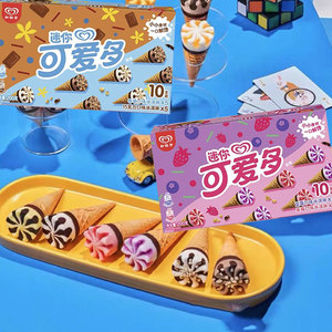 一盒10支-和路雪迷你可爱多甜筒儿童冰淇淋雪糕小冰糕香草草莓味