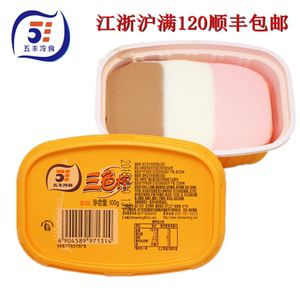 3杯牛奶草莓巧克力-五丰三色杯雪糕冰淇淋奶昔杯冰激凌经典冷饮味