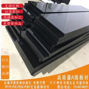 黑色PE板聚丙烯板PVC板POM板白色PP板材硬塑料板尼龙胶板定制加工