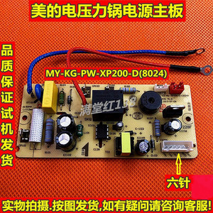 美的电压力锅配件MY-13CS503A/13CS603A电源主板MY-KG-PW-XP200-D