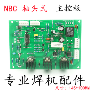NBC 270焊机控制板抽头式气保焊送丝板NBC-2二保焊CO2焊机线路板