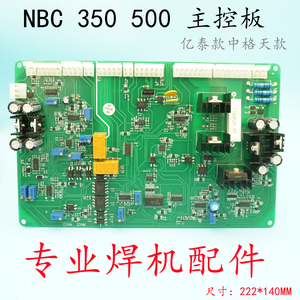 亿泰款中脉格天NBC 350 500 气保焊手工焊主控板逆变焊机控制板