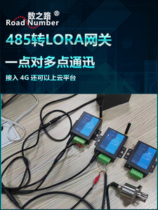 LORA扩频433M无线数传电台 RS232/485转LoRa无线通信终端设备